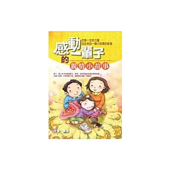 感动一辈子的亲情小故事 pdf epub mobi 电子书 下载