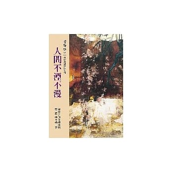 书香味(9)--人间不湮不漫 pdf epub mobi 电子书 下载