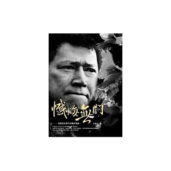 忏悔无门 pdf epub mobi 电子书 下载