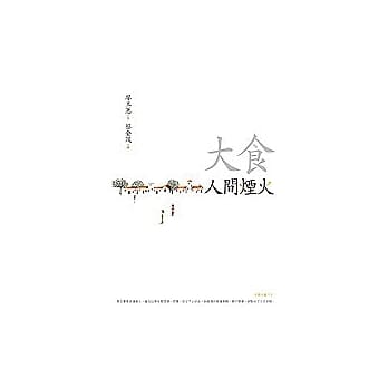 大食人间烟火 pdf epub mobi 电子书 下载