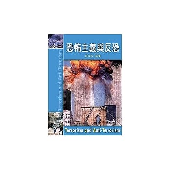 恐怖主义与反恐 pdf epub mobi 电子书 下载