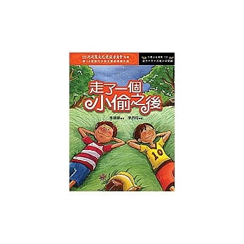 走了一个小偷之后 pdf epub mobi 电子书 下载