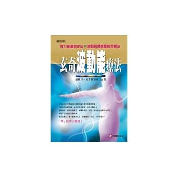 玄奇波动能疗法 pdf epub mobi 电子书 下载