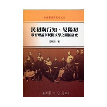 民初陶行知、晏阳初教育理论与民间文学之关系研究【精】 pdf epub mobi 电子书 下载