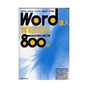Word达人实战问答800例 pdf epub mobi 电子书 下载