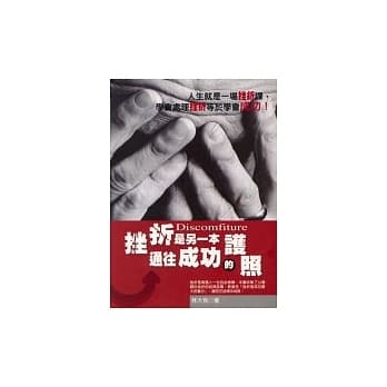 挫折是另一本通往成功的护照 pdf epub mobi 电子书 下载