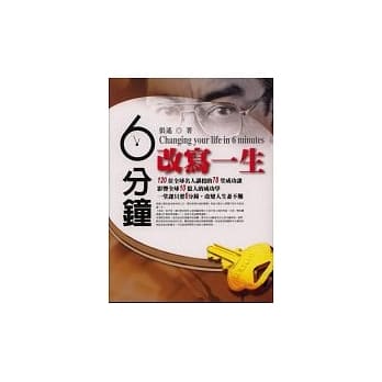 6分钟改写一生 pdf epub mobi 电子书 下载