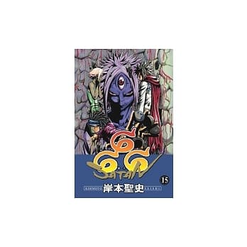 666撒旦15 pdf epub mobi 电子书 下载