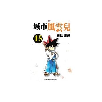 城市风云儿 15 pdf epub mobi 电子书 下载