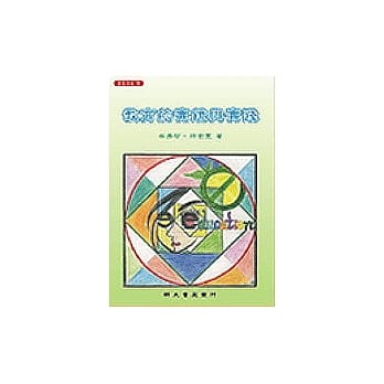 教育的实镜与实践 pdf epub mobi 电子书 下载