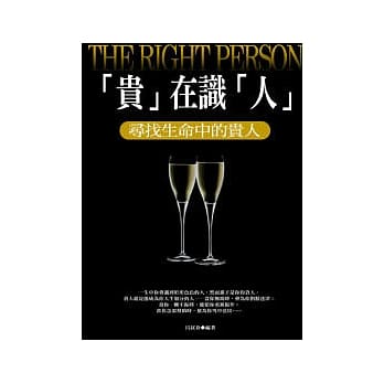 「贵」在 识『人』 pdf epub mobi 电子书 下载