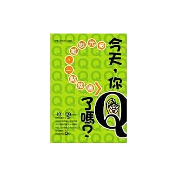 今天，你Q了吗？ pdf epub mobi 电子书 下载