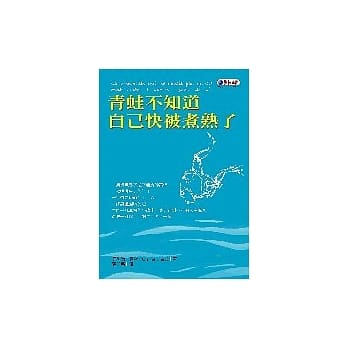 青蛙不知道自己快被煮熟了 pdf epub mobi 电子书 下载