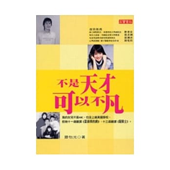 不是天才，可以不凡 pdf epub mobi 电子书 下载