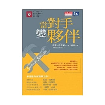 当对手变伙伴 pdf epub mobi 电子书 下载