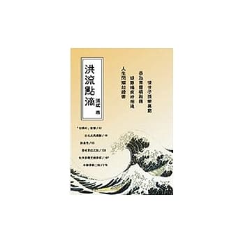 洪流点滴 pdf epub mobi 电子书 下载