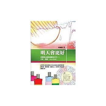 明天会更好 pdf epub mobi 电子书 下载