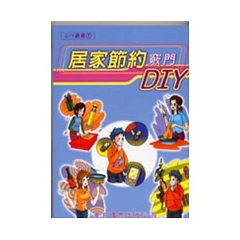 居家节约窍门DIY pdf epub mobi 电子书 下载