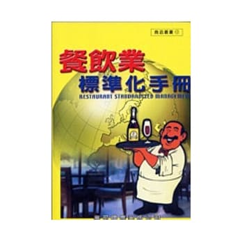 餐饮业标准化手册 pdf epub mobi 电子书 下载