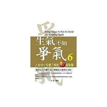 生气不如争气6 pdf epub mobi 电子书 下载