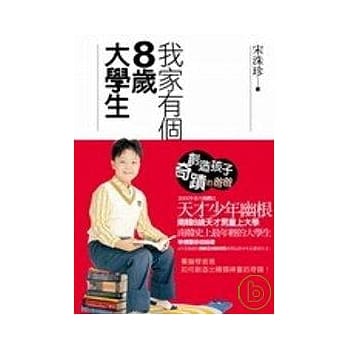 八岁大学生 pdf epub mobi 电子书 下载