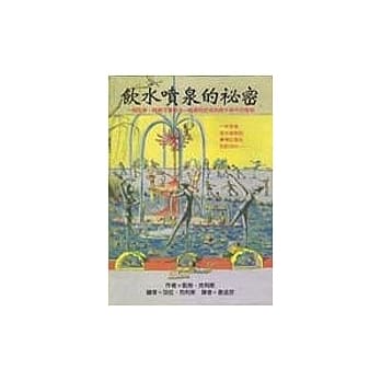 饮水喷泉的秘密 pdf epub mobi 电子书 下载