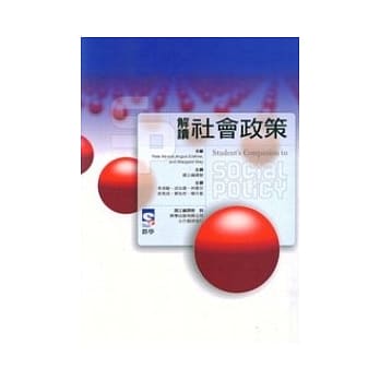 解读社会政策 pdf epub mobi 电子书 下载