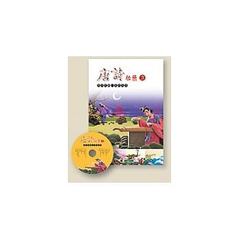 唐诗启蒙(3)+CD pdf epub mobi 电子书 下载