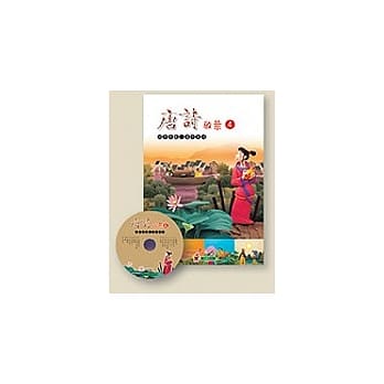 唐诗启蒙(4)+CD pdf epub mobi 电子书 下载