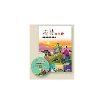 唐诗启蒙(5)+CD pdf epub mobi 电子书 下载