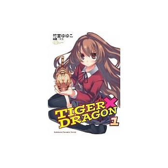 TIGER × DRAGON！01 pdf epub mobi 电子书 下载
