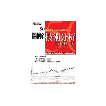 图解技术分析立即上手 - 50种最常见的基本线图型态 pdf epub mobi 电子书 下载