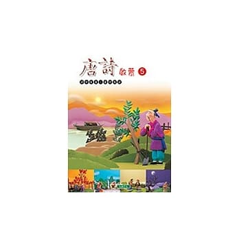 唐诗启蒙(5) pdf epub mobi 电子书 下载
