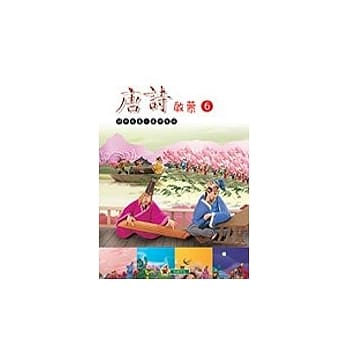 唐诗启蒙(6) pdf epub mobi 电子书 下载