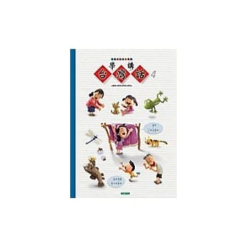 学讲台湾话(4) pdf epub mobi 电子书 下载