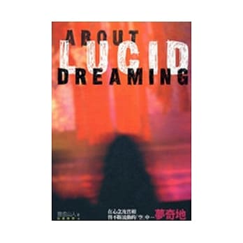 梦奇地：在新念及实相皆不断流动的空中 pdf epub mobi 电子书 下载