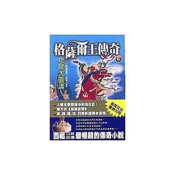 地狱大圆满（格萨尔传奇之六） pdf epub mobi 电子书 下载