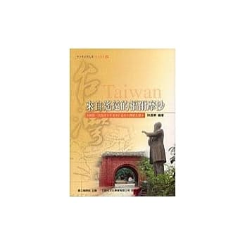 来自遥远的福尔摩沙 pdf epub mobi 电子书 下载