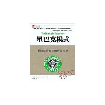 星巴克模式：体验热情煮沸的经营哲学 pdf epub mobi 电子书 下载