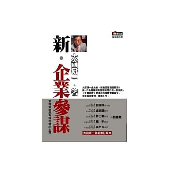 新．企业参谋 pdf epub mobi 电子书 下载