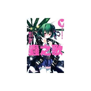 虫之歌01乘梦的萤火虫 pdf epub mobi 电子书 下载