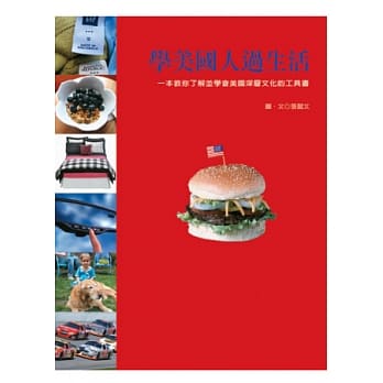 学美国人过生活 pdf epub mobi 电子书 下载