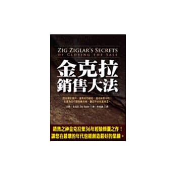 金克拉销售大法 pdf epub mobi 电子书 下载