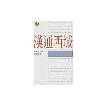 汉通西域 pdf epub mobi 电子书 下载