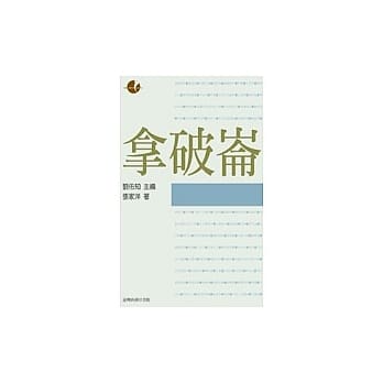 拿破崙 pdf epub mobi 电子书 下载