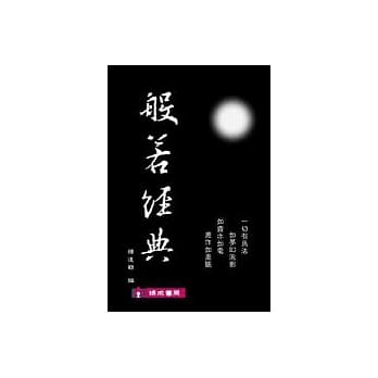 般若经典 pdf epub mobi 电子书 下载