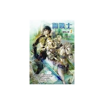 雨战士1：强袭之役 pdf epub mobi 电子书 下载