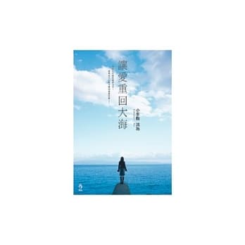 让爱重回大海 pdf epub mobi 电子书 下载