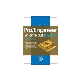 Pro/Engineer Wildfire 3.0实战演练：进阶应用（附光碟） pdf epub mobi 电子书 下载