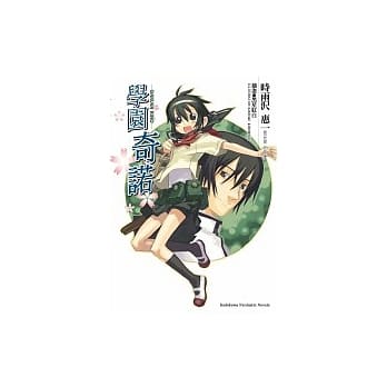 学园奇诺─GAKUEN KINO─(全) pdf epub mobi 电子书 下载